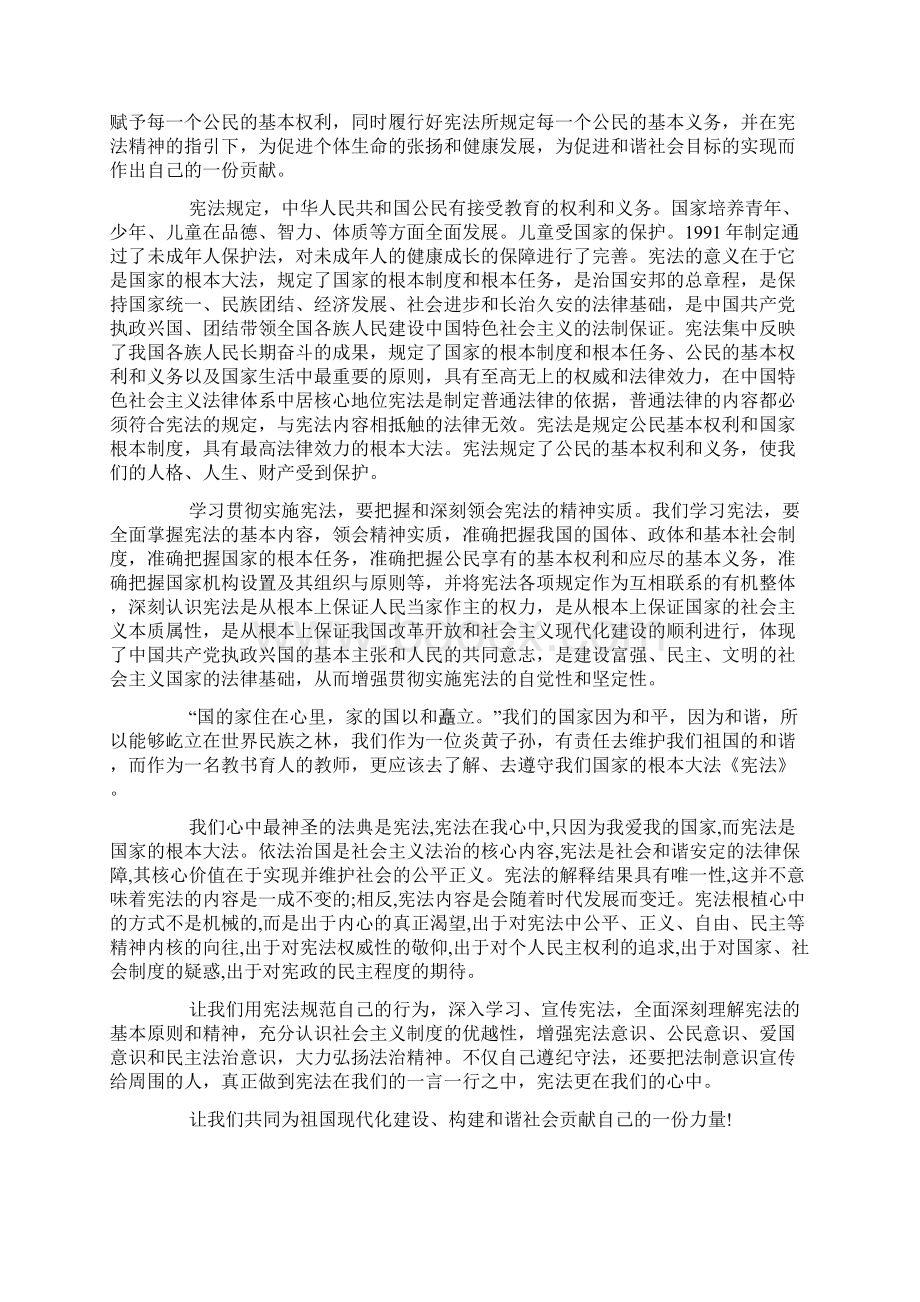 小学教师法制教育征文3000字.docx_第2页