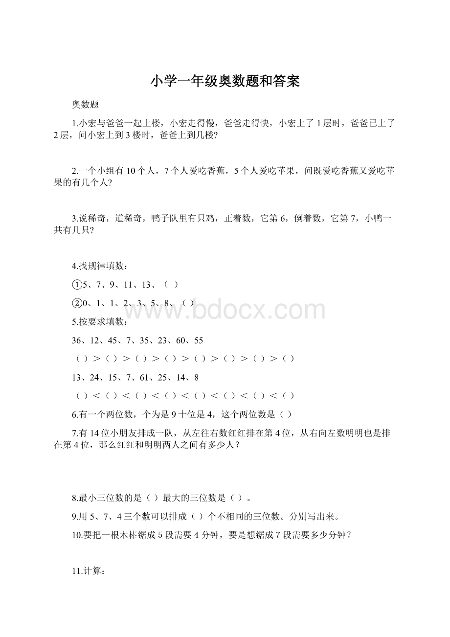 小学一年级奥数题和答案.docx