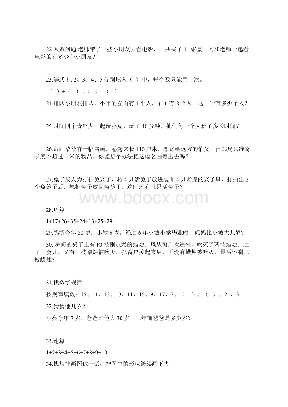 小学一年级奥数题和答案Word格式文档下载.docx_第3页