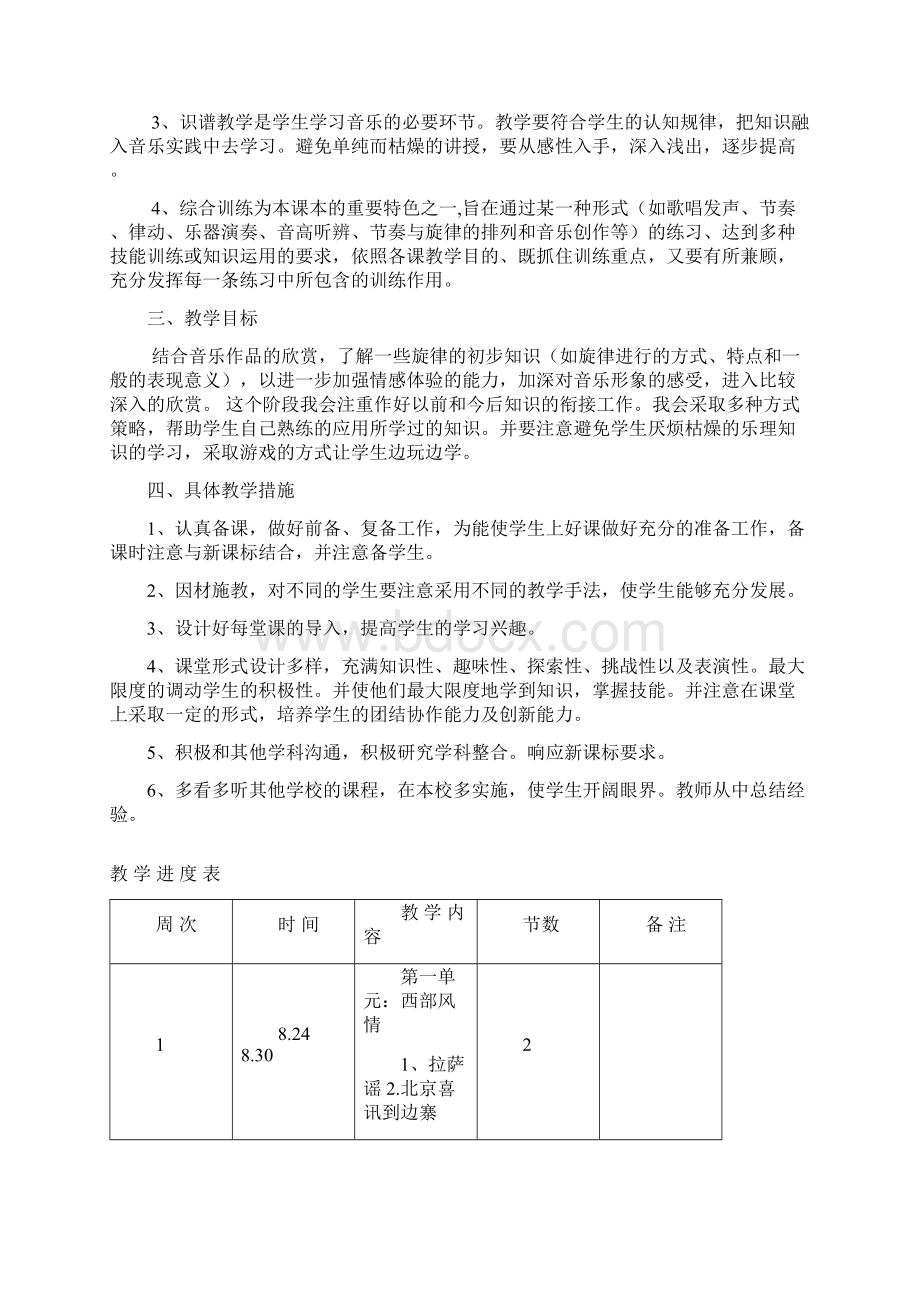 教案.docx_第2页