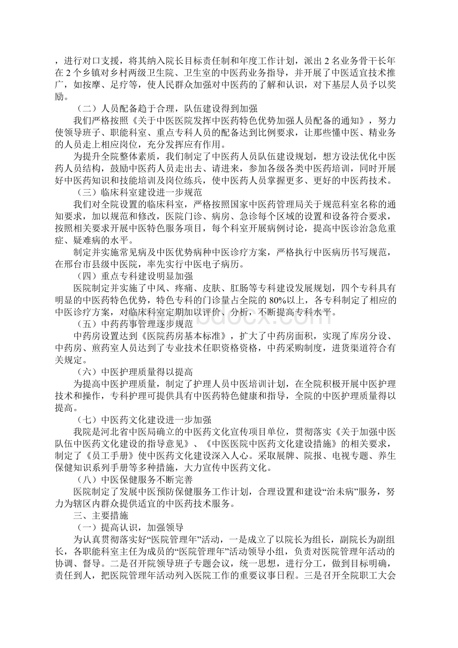 医院管理年活动工作总结Word格式.docx_第2页