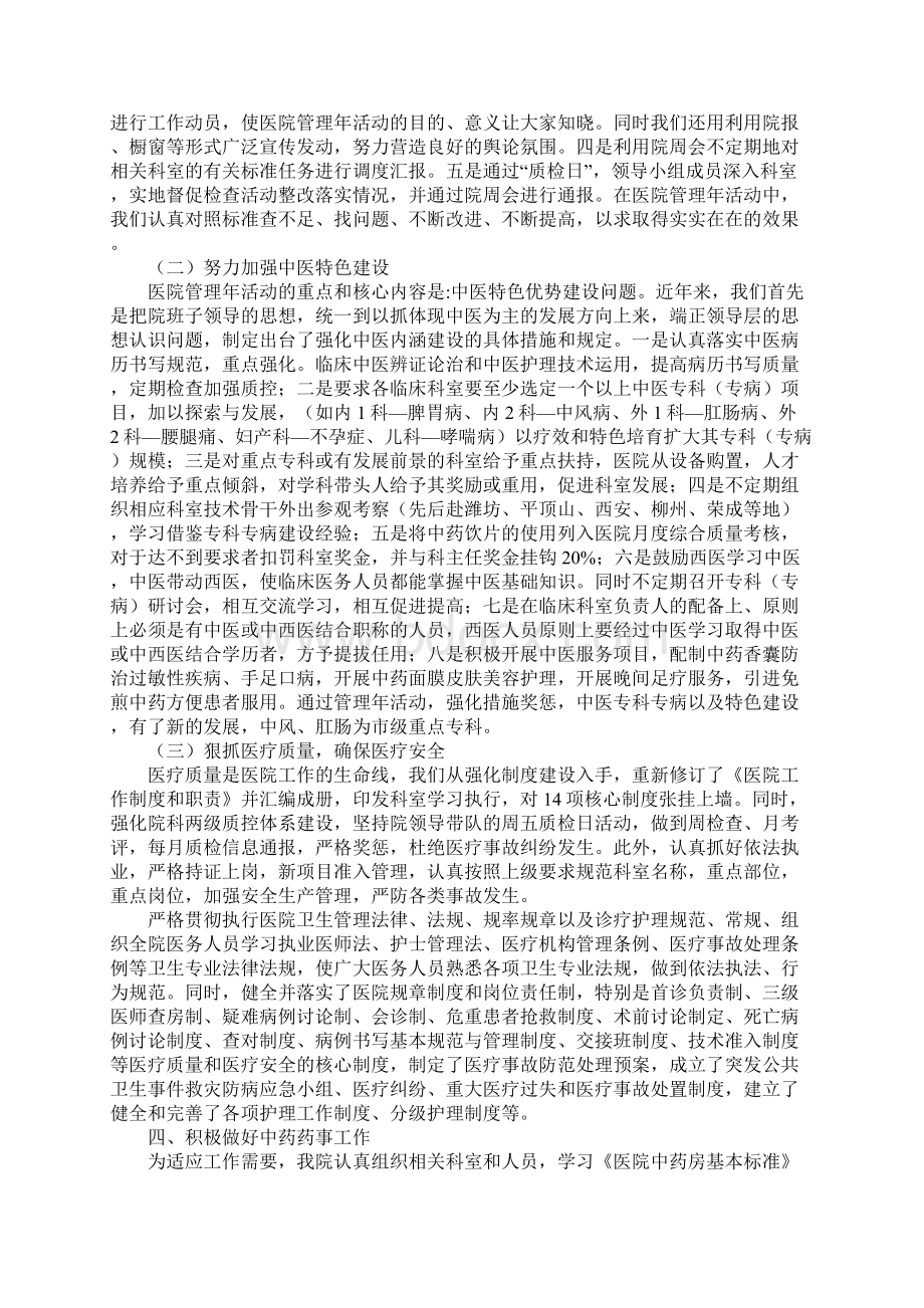 医院管理年活动工作总结Word格式.docx_第3页