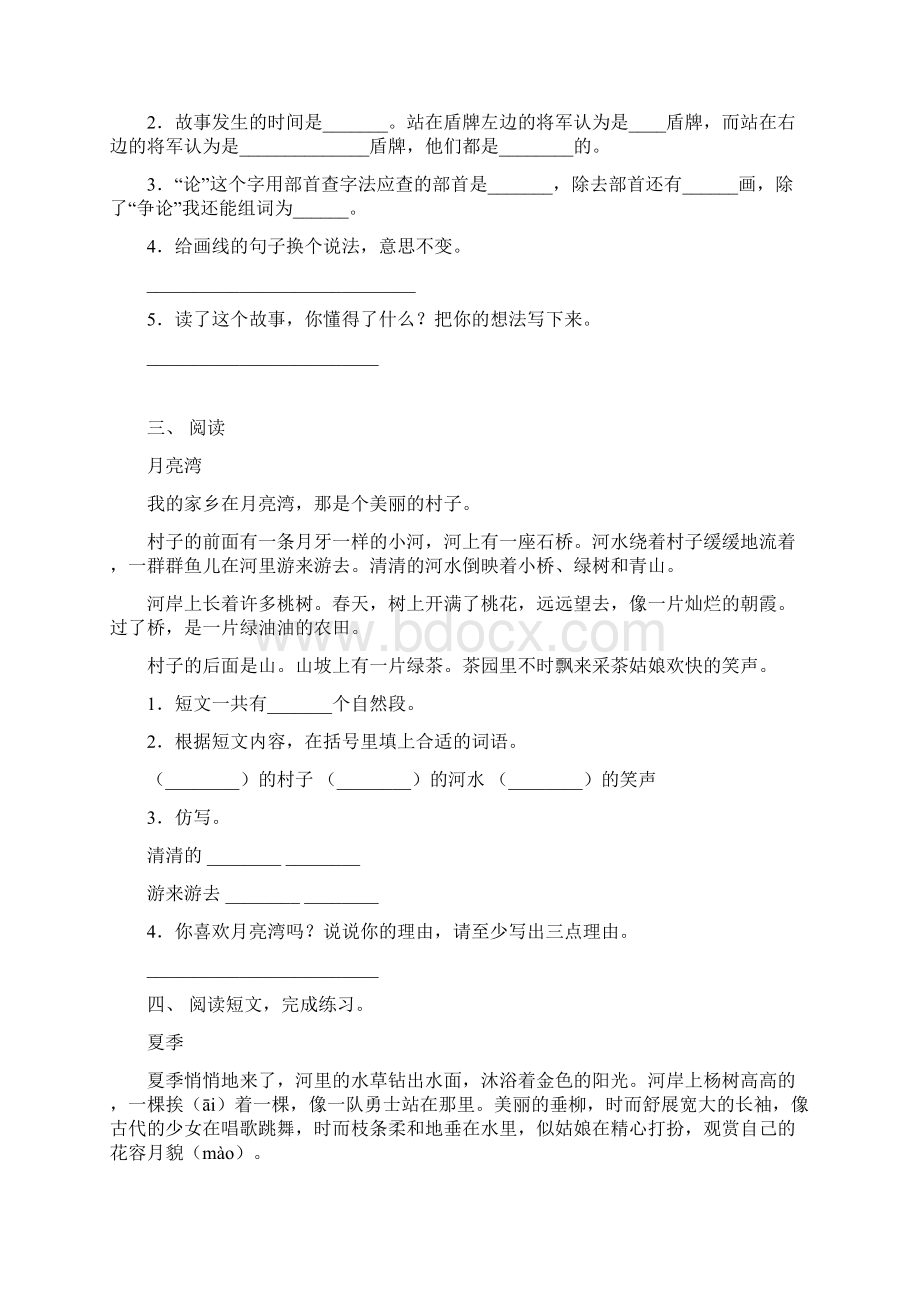 新部编版二年级上册语文阅读理解带答案.docx_第2页