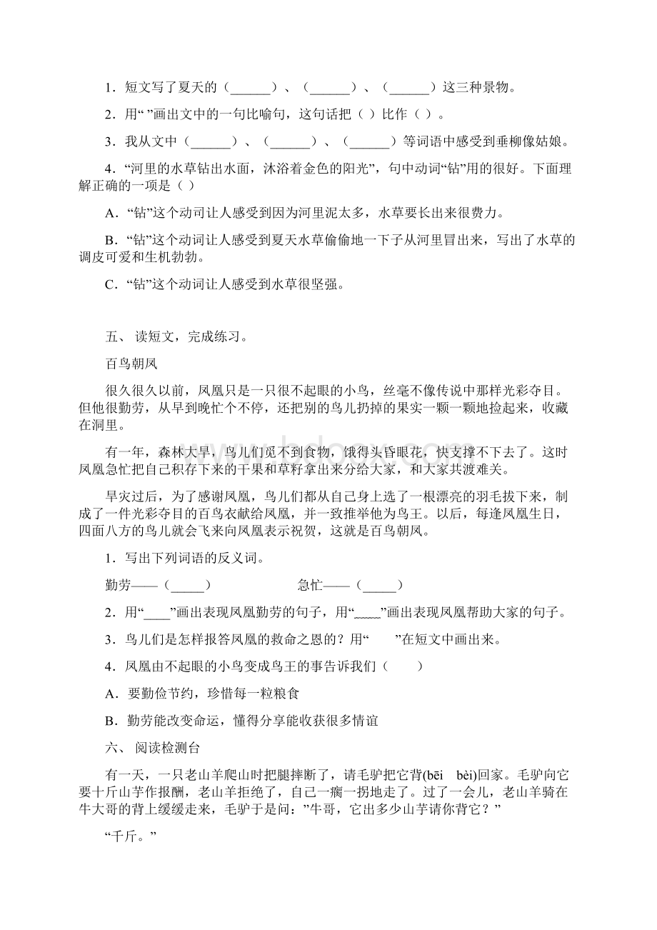 新部编版二年级上册语文阅读理解带答案.docx_第3页