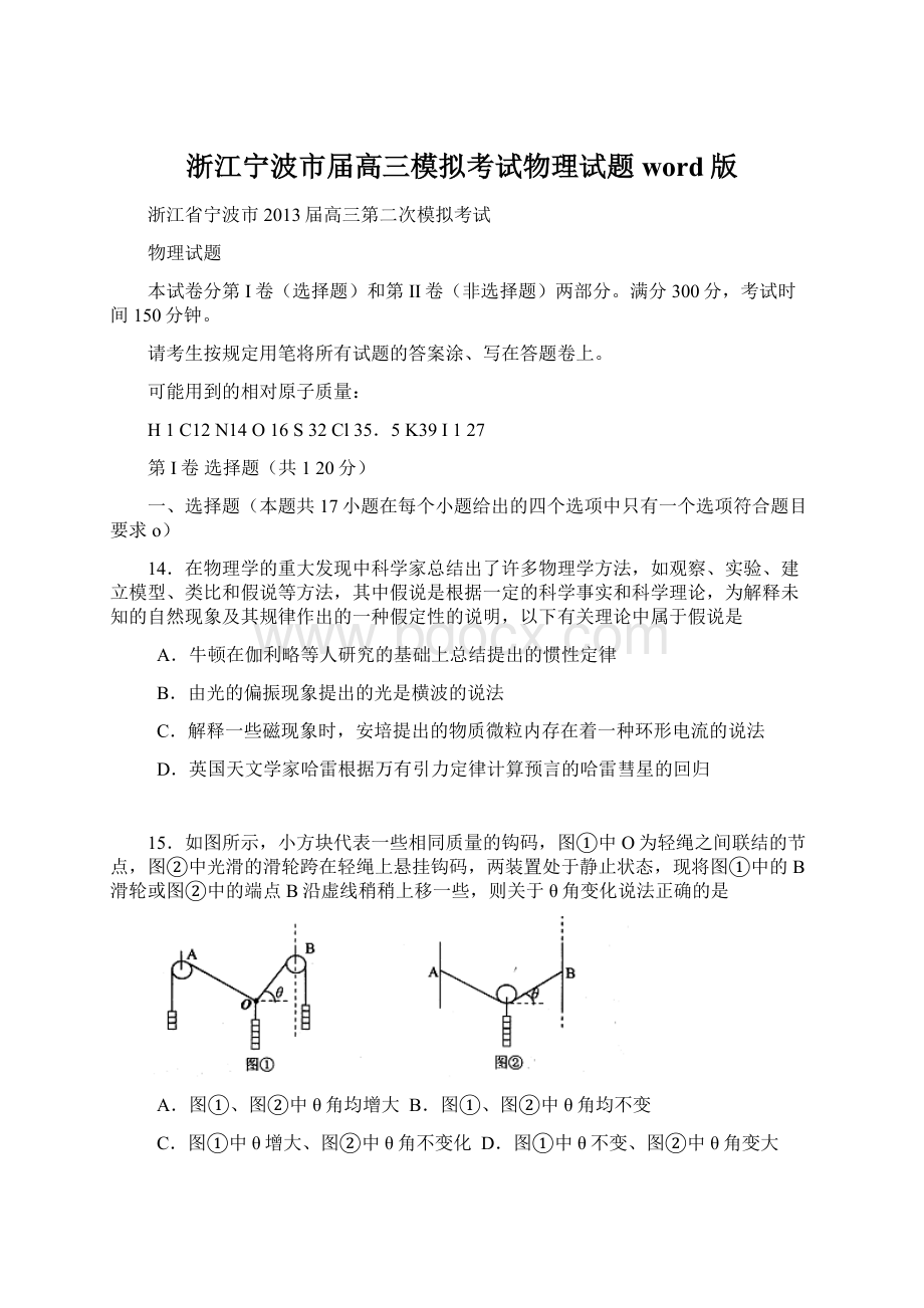 浙江宁波市届高三模拟考试物理试题word版Word文档格式.docx_第1页