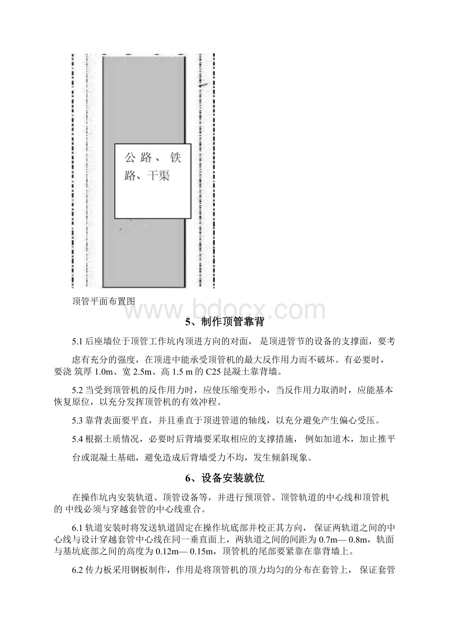 完整版顶管方案.docx_第3页