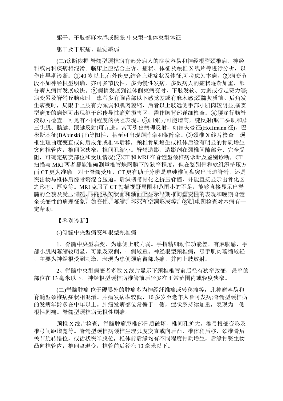 脊髓型颈椎病相关知识附带病例Word格式文档下载.docx_第3页