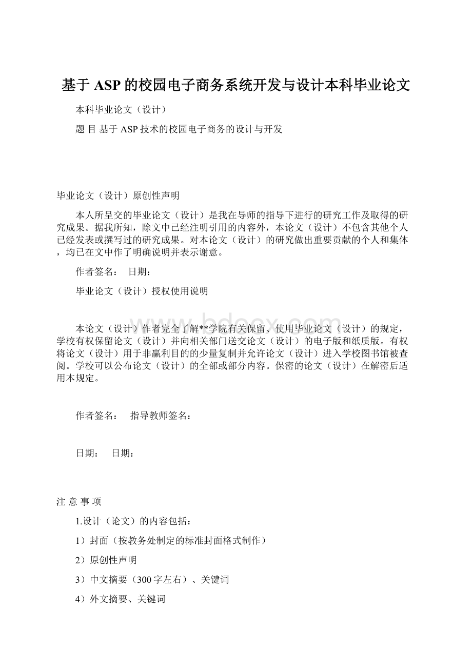 基于ASP的校园电子商务系统开发与设计本科毕业论文.docx