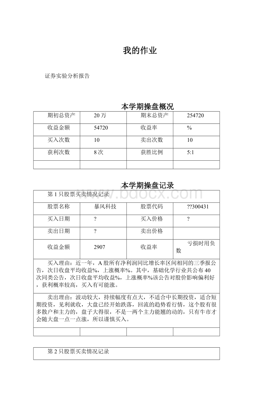 我的作业.docx_第1页