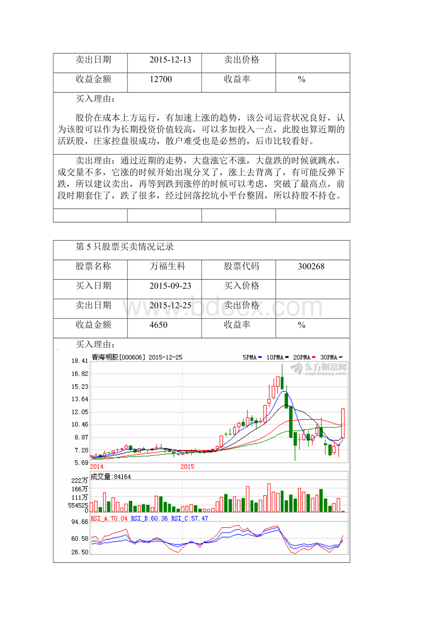 我的作业.docx_第3页