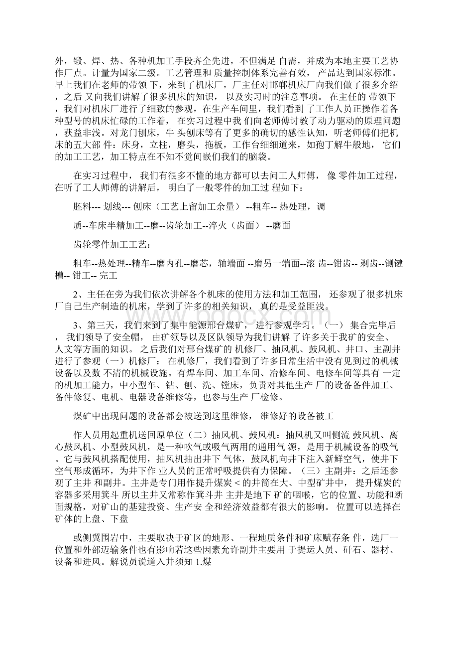 煤矿机电实习报告.docx_第2页