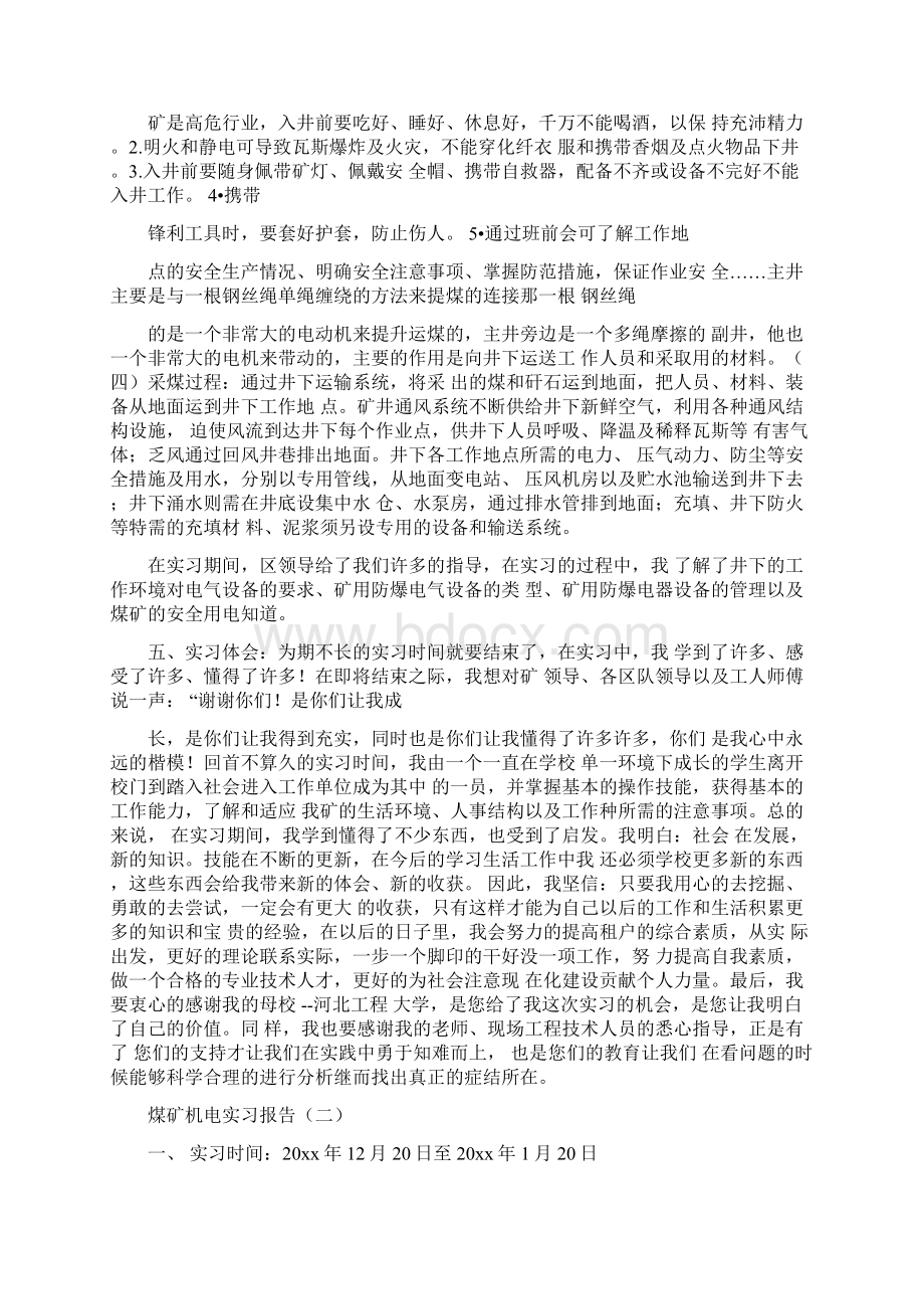 煤矿机电实习报告.docx_第3页