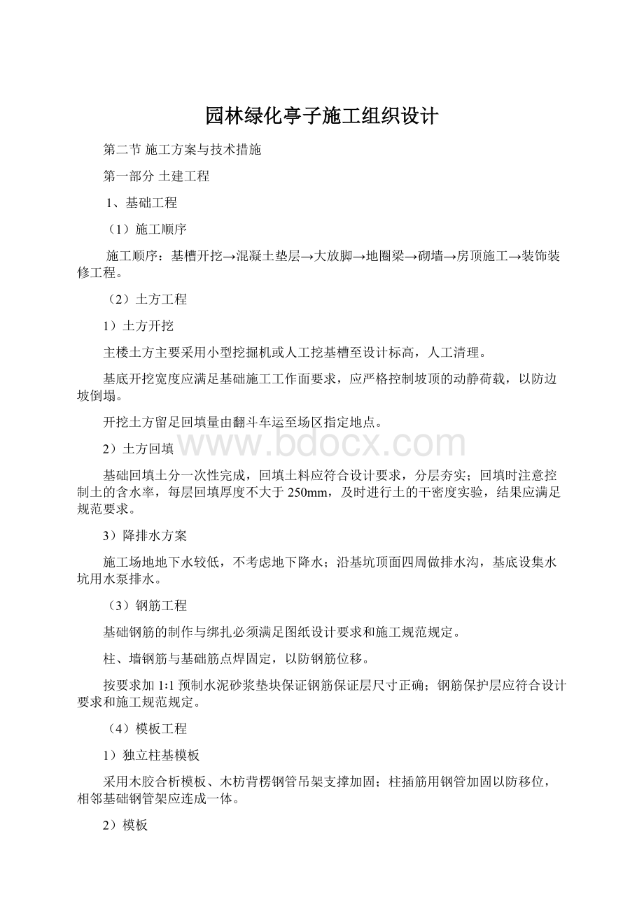 园林绿化亭子施工组织设计.docx