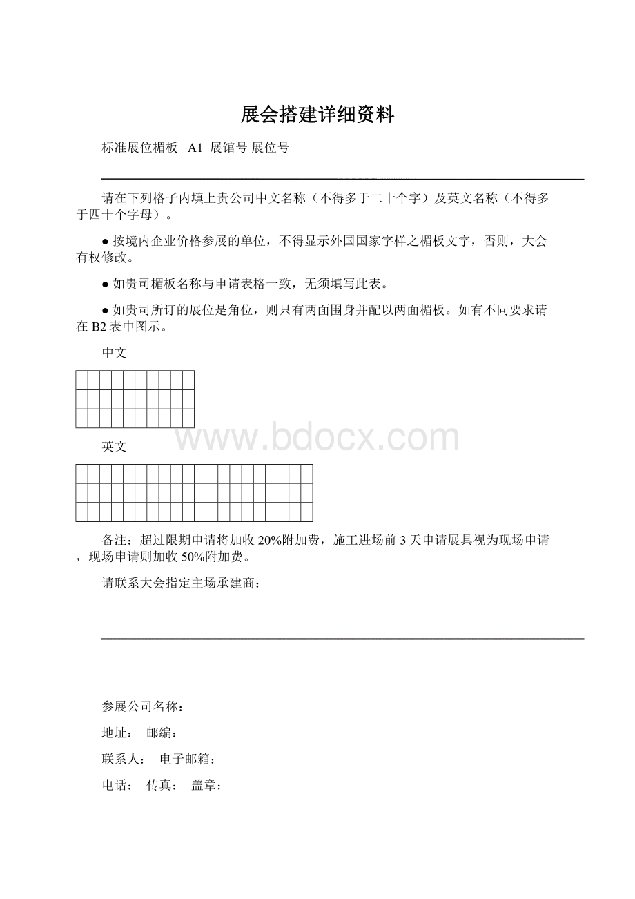 展会搭建详细资料.docx_第1页