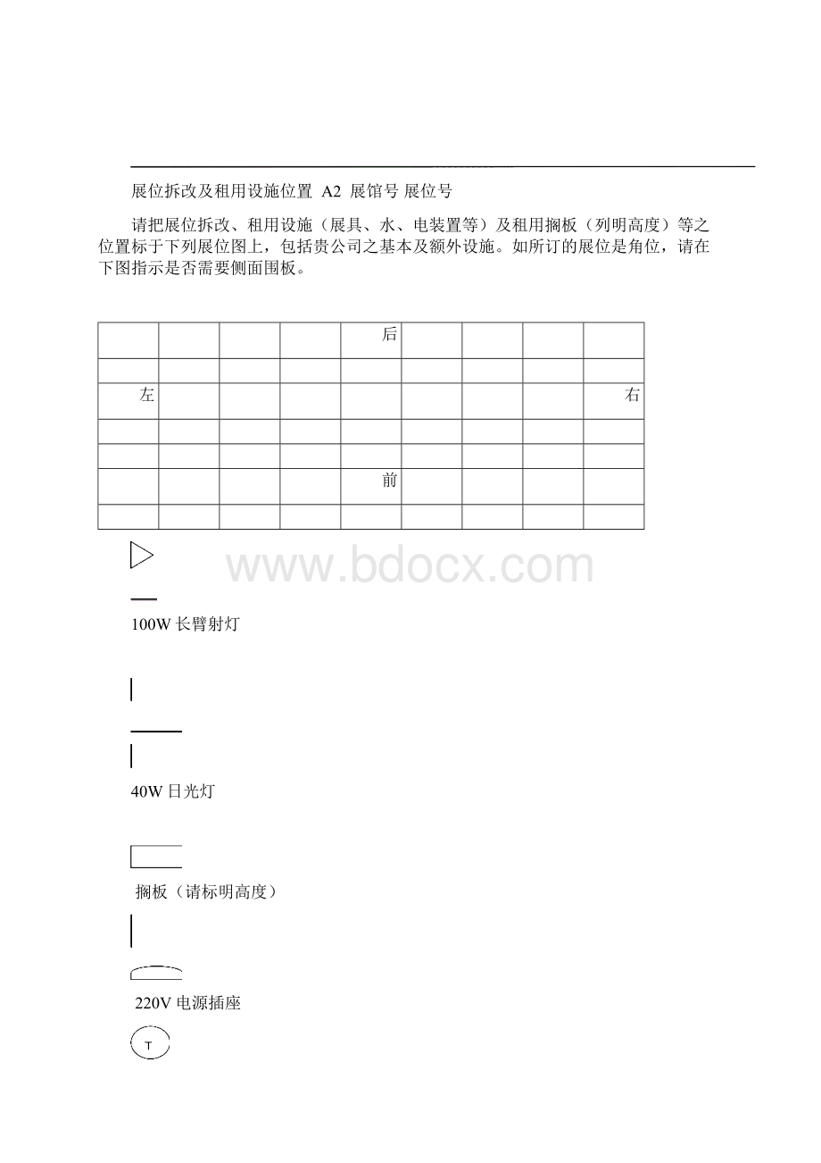 展会搭建详细资料.docx_第2页