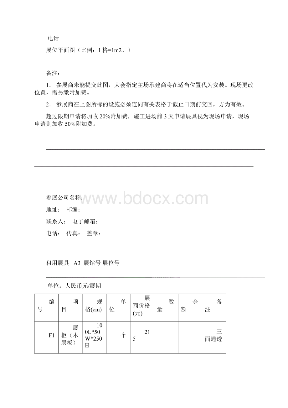 展会搭建详细资料.docx_第3页