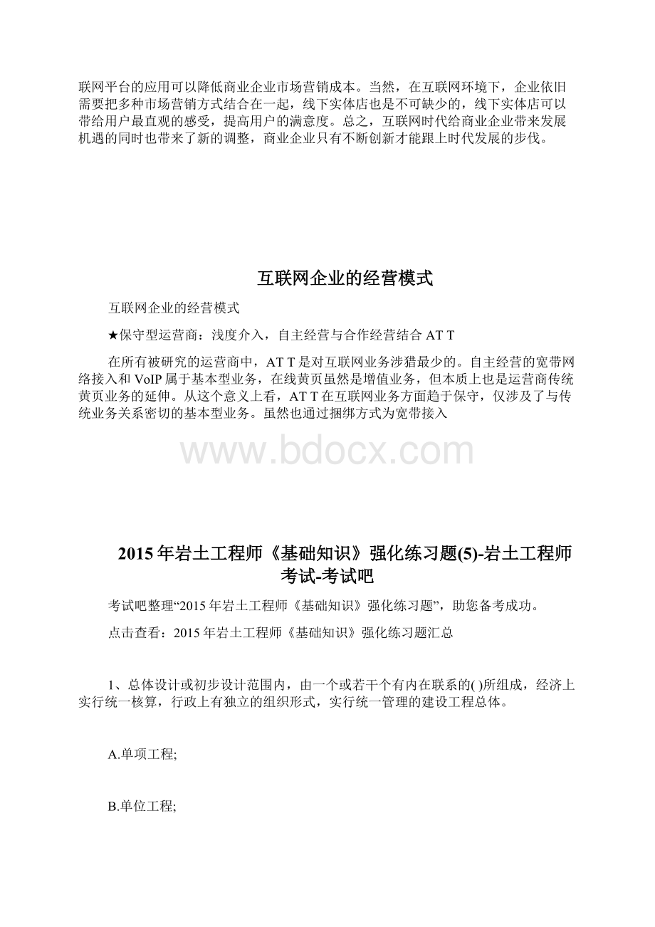 互联网环境下商业企业市场营销策略研究doc.docx_第3页