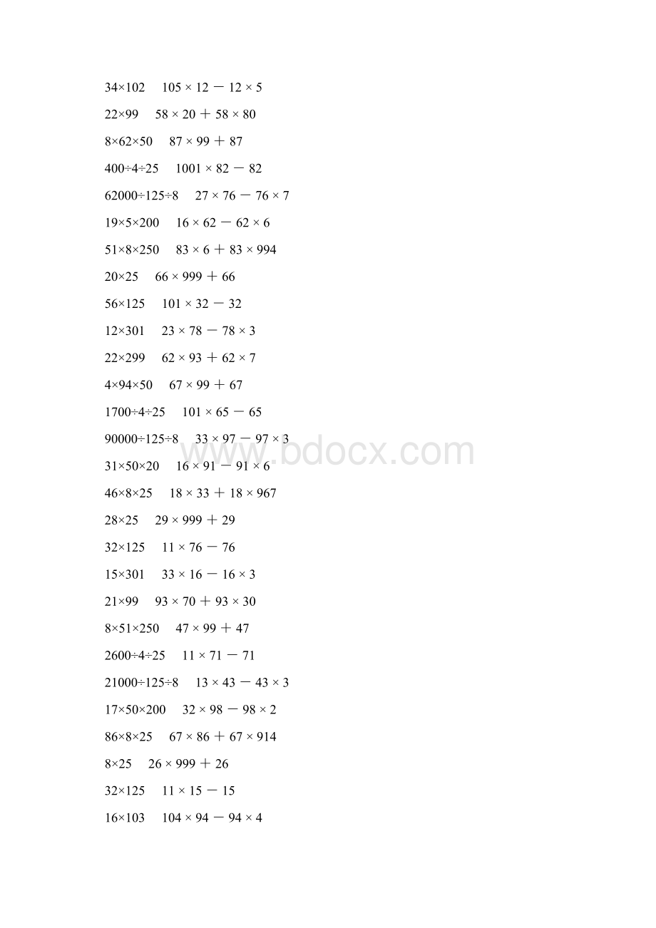 人教版四年级数学下册乘除法简便计算 671.docx_第2页