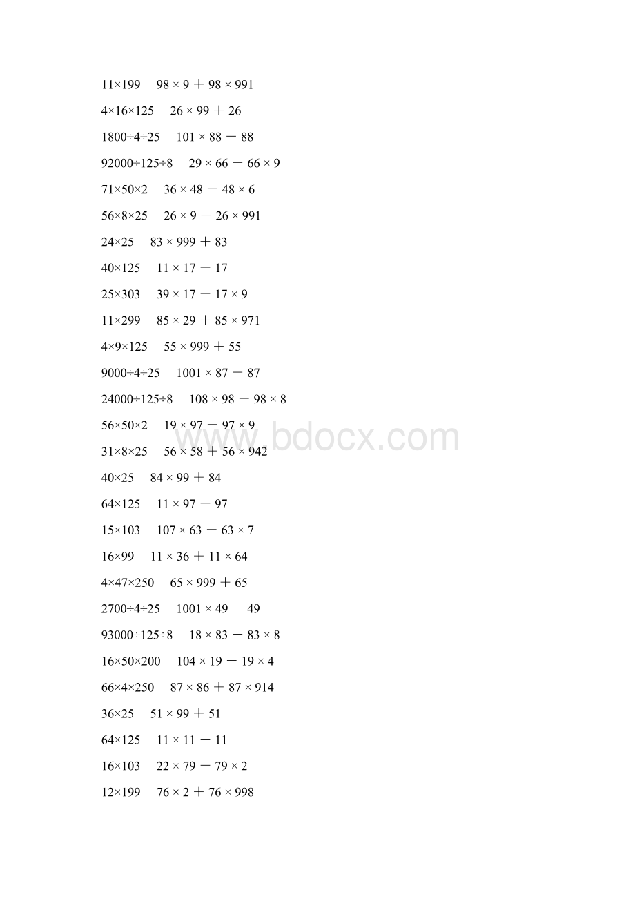 人教版四年级数学下册乘除法简便计算 671.docx_第3页