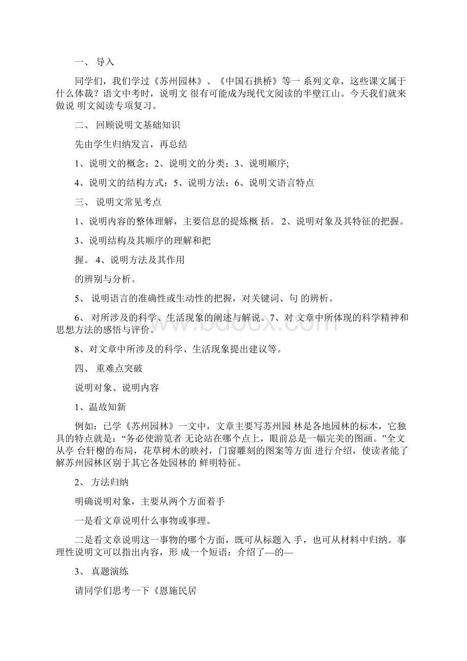 中考专题复习说明文阅读优秀教案docxWord文档格式.docx_第2页