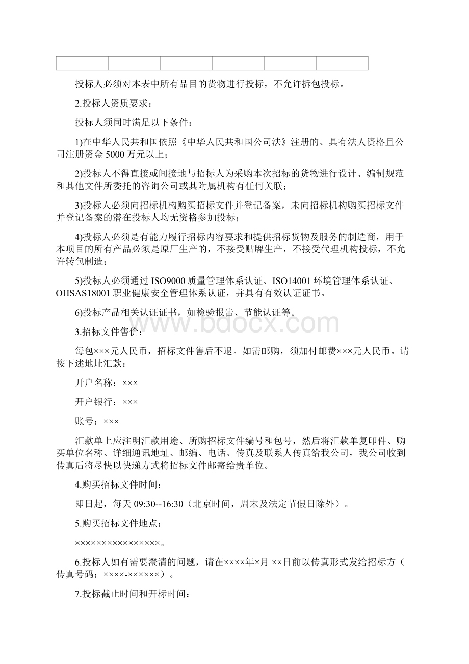 电缆桥架招标文件范本含技术规范书Word格式文档下载.docx_第2页