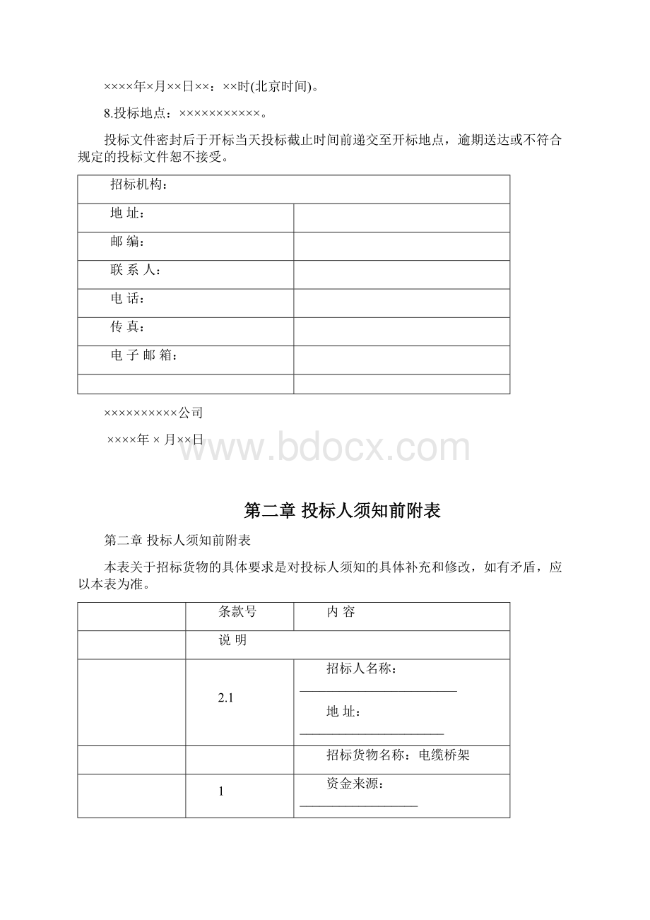 电缆桥架招标文件范本含技术规范书Word格式文档下载.docx_第3页