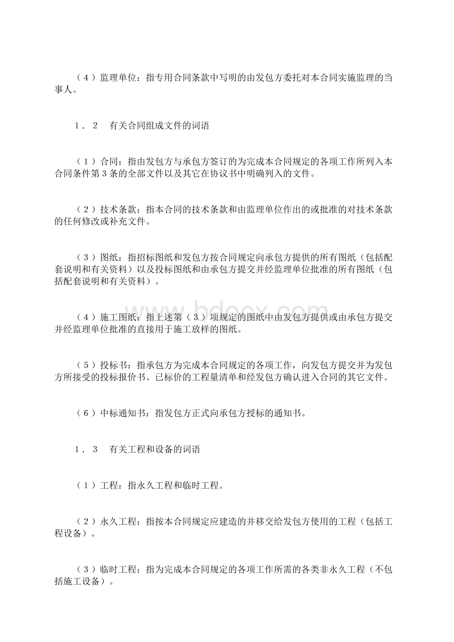 水利水电土建工程施工合同条件最新版模板doc.docx_第2页