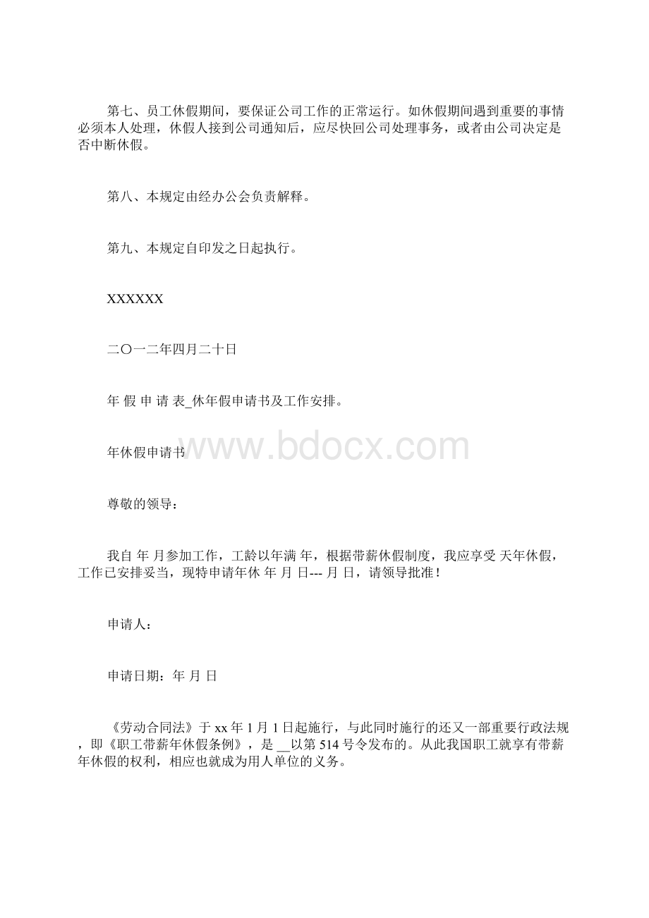 休年假申请书及工作安排.docx_第3页