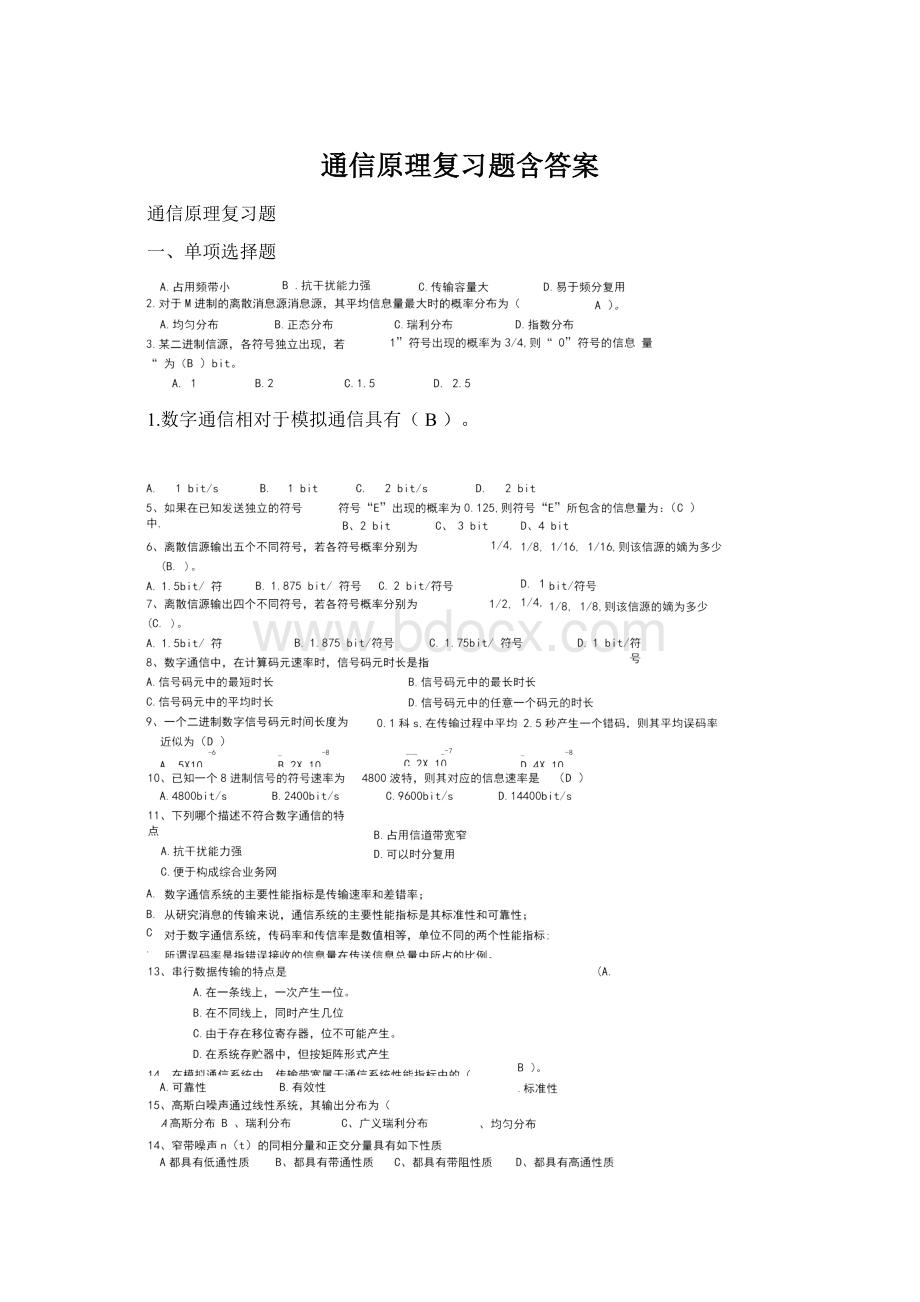 通信原理复习题含答案Word文件下载.docx_第1页