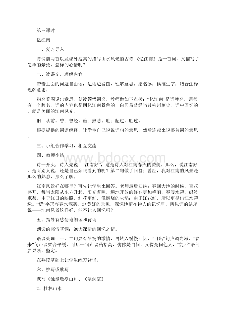 完整打印版春人教版小学语文四年级下册语文教案全集.docx_第3页