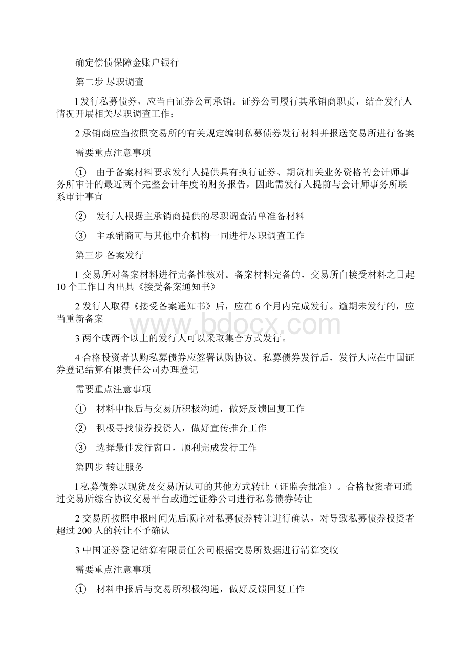 中小企业私募债发行流程Word格式.docx_第3页