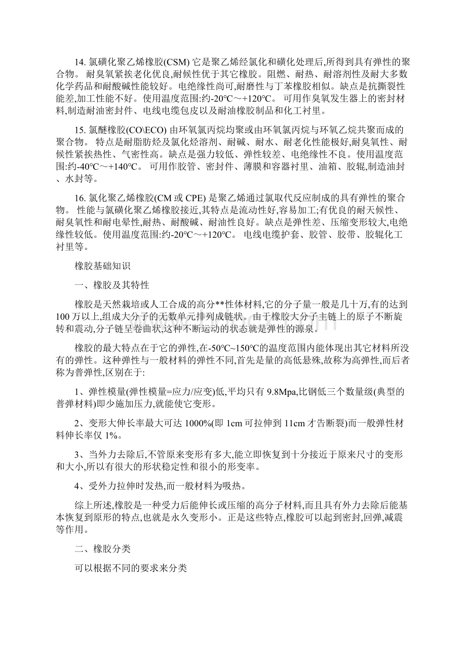 橡胶品种化学组成性能特点主要用途.docx_第3页