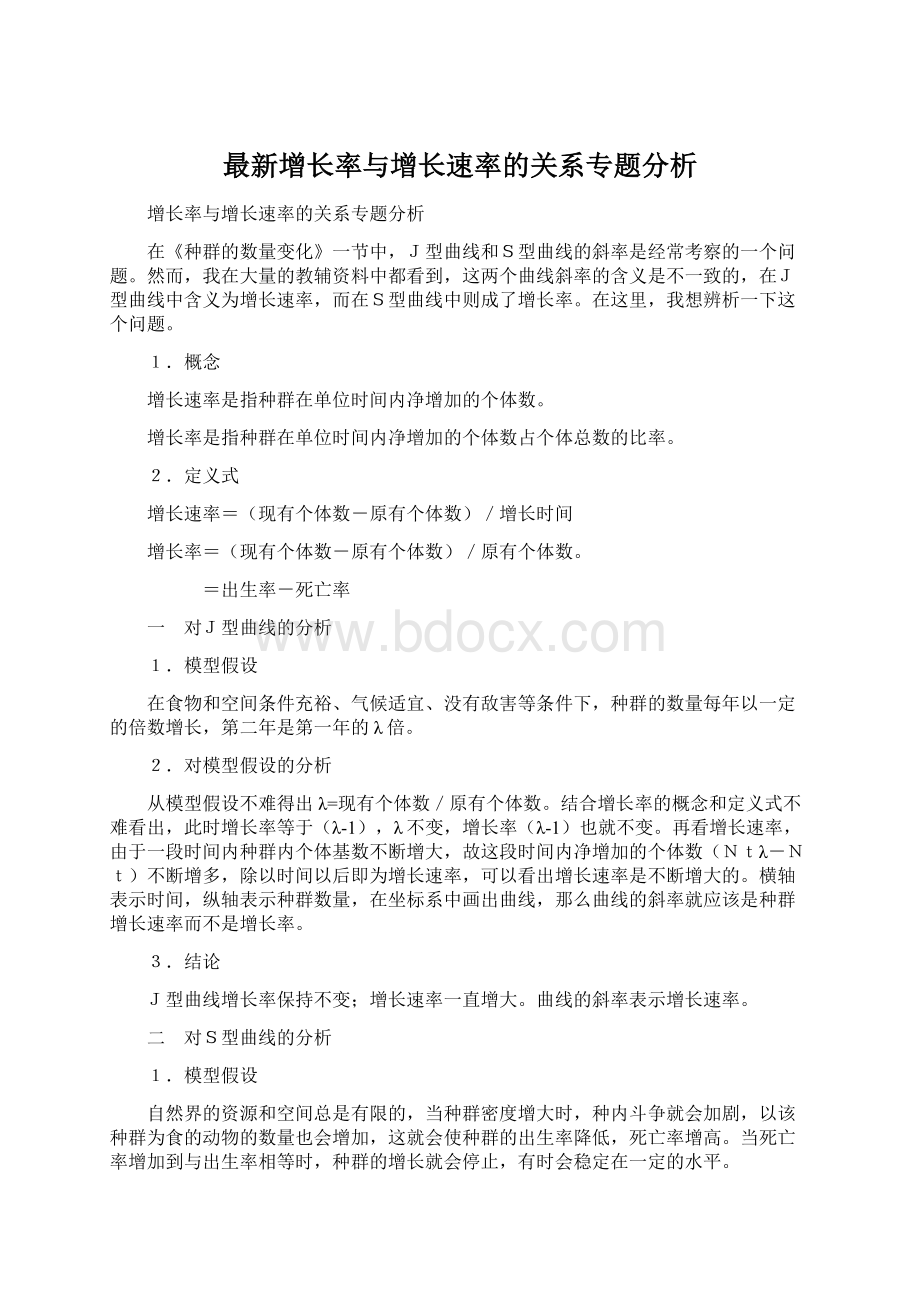 最新增长率与增长速率的关系专题分析.docx_第1页