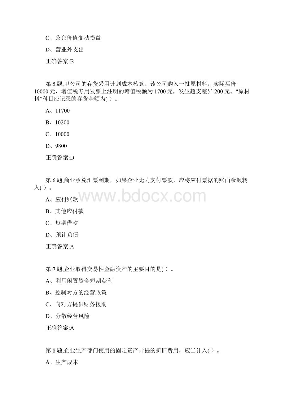 20春福建师范《财务会计下》在线作业一1答案资料.docx_第2页