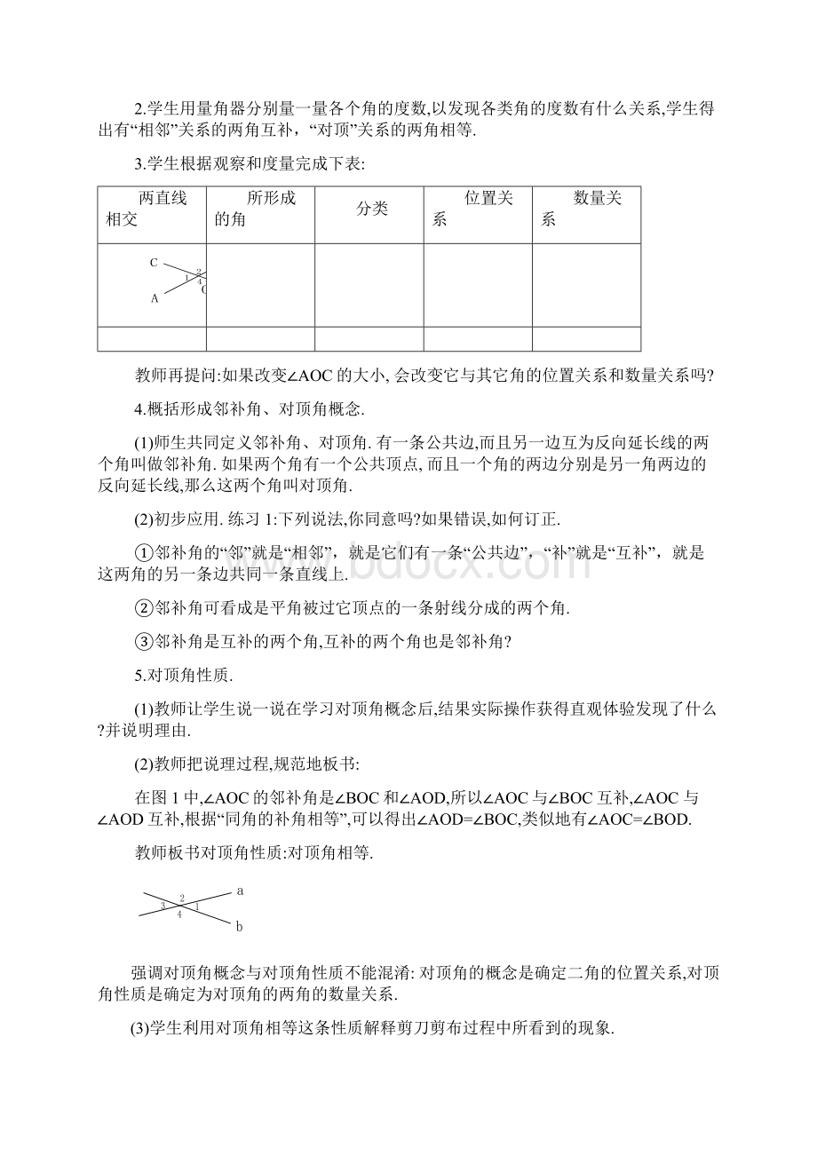 相交线与平行线.docx_第2页