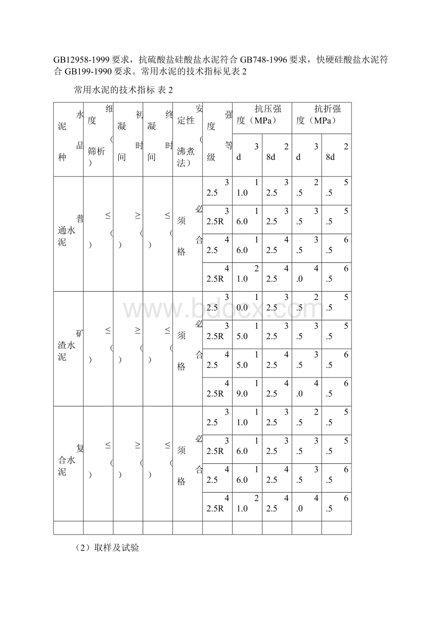 试验细则.docx_第3页