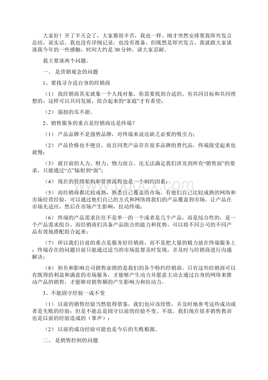 营销活动总结多篇范本.docx_第2页