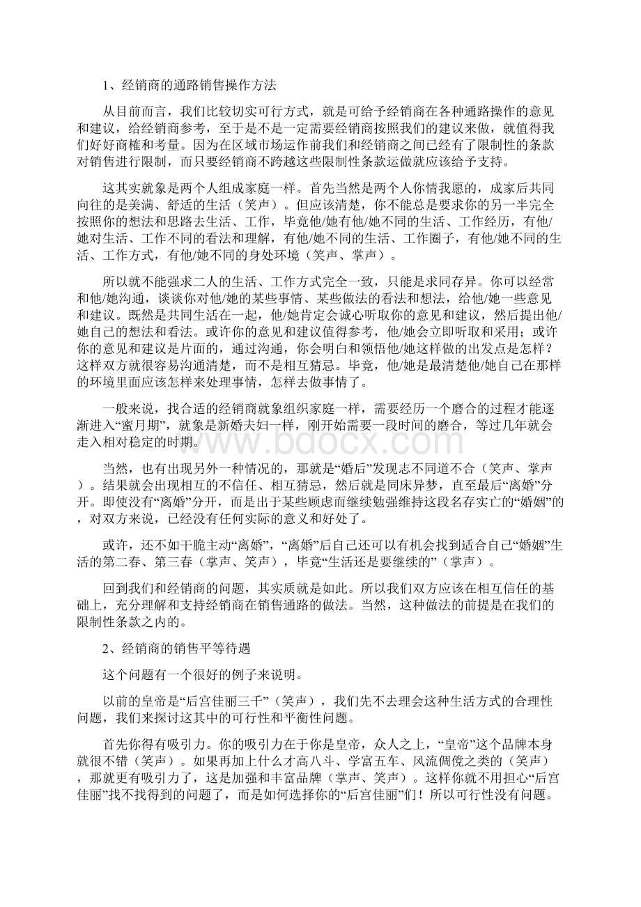 营销活动总结多篇范本.docx_第3页