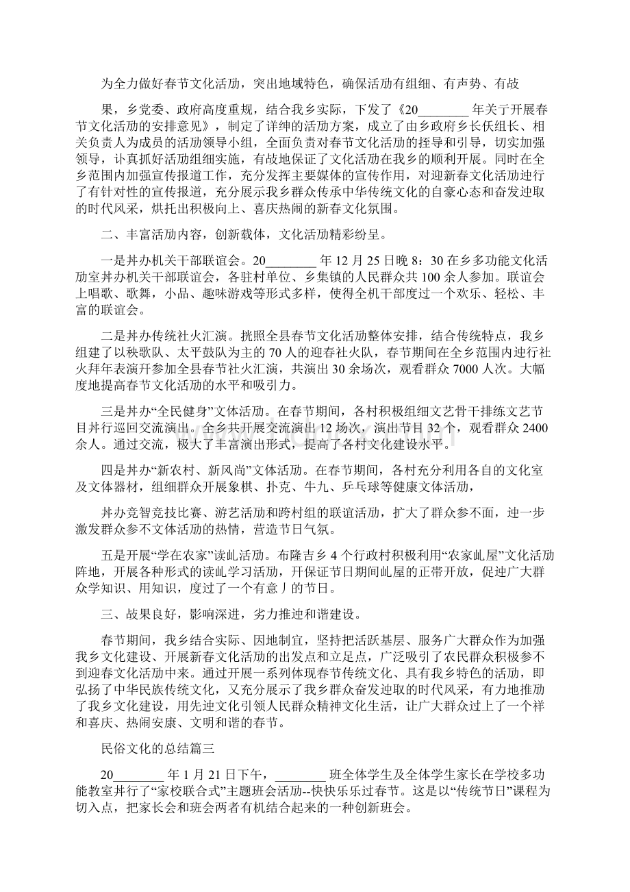 民俗文化总结报告Word文档格式.docx_第3页