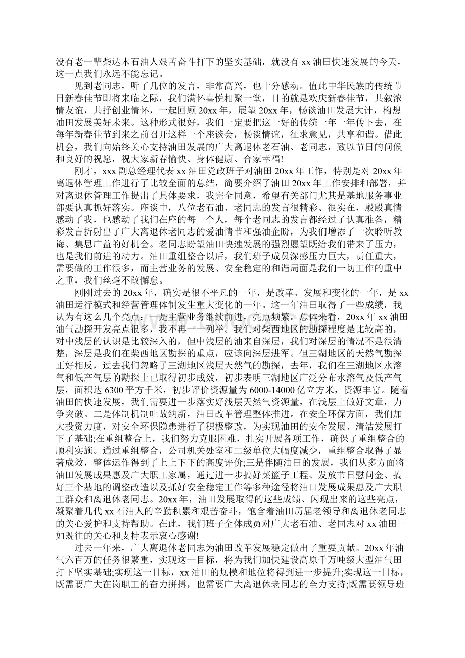 退休座谈会上的讲话稿.docx_第2页