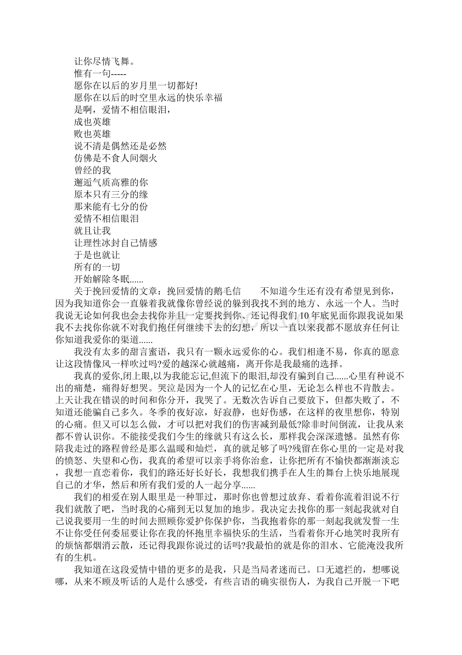 关于挽回爱情的文章.docx_第2页