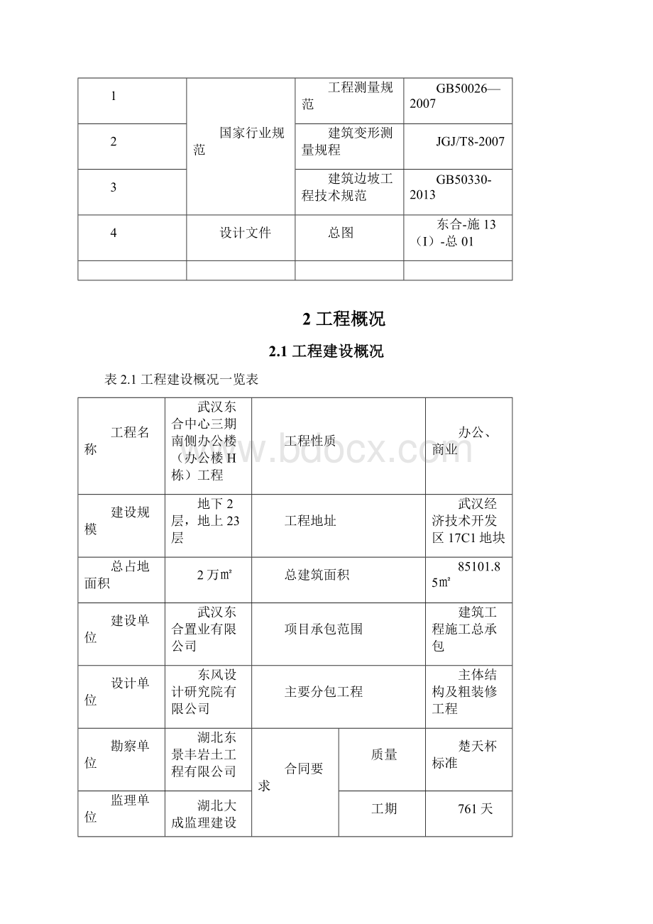 房建测量方案Word文档下载推荐.docx_第3页