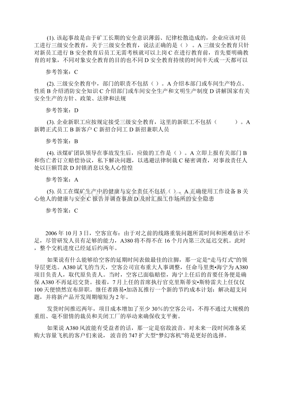 资源与运营管理案例题已排完.docx_第3页