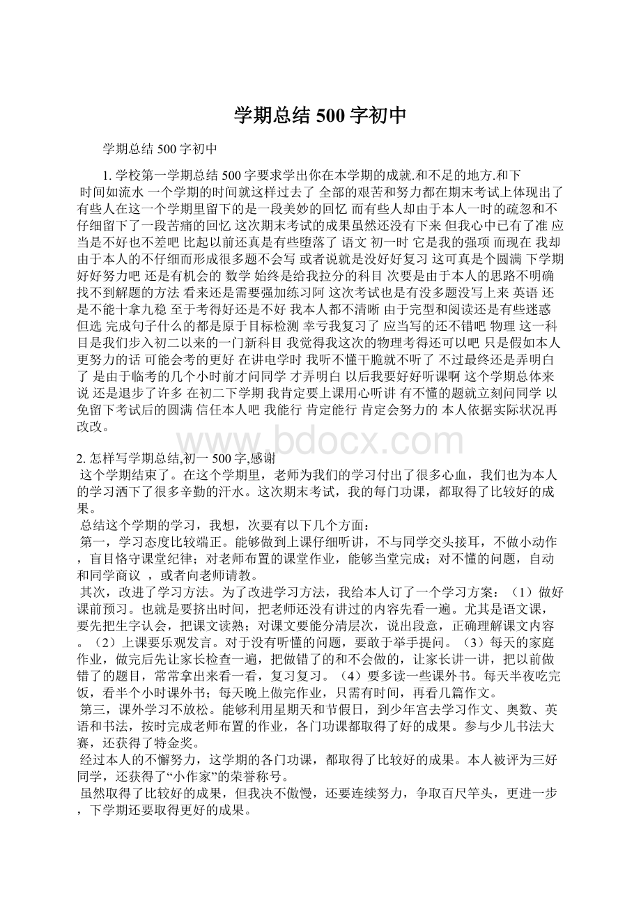 学期总结500字初中Word格式文档下载.docx_第1页