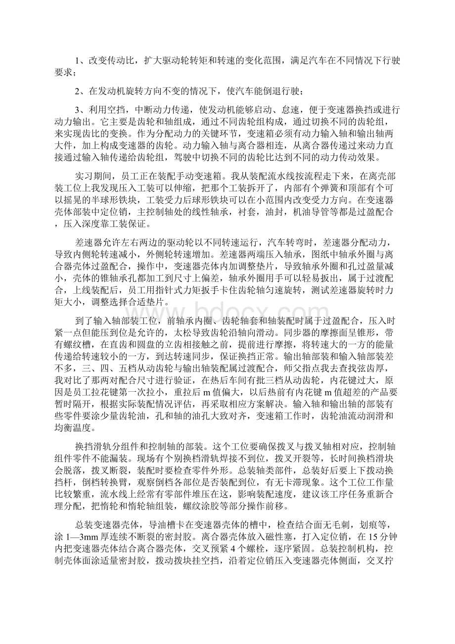 装配车间实习报告Word格式文档下载.docx_第2页