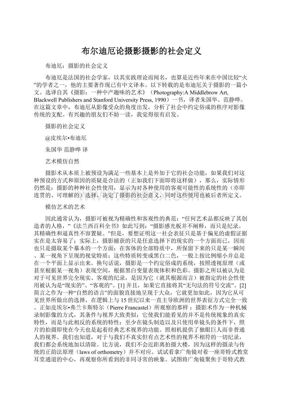 布尔迪厄论摄影摄影的社会定义.docx_第1页