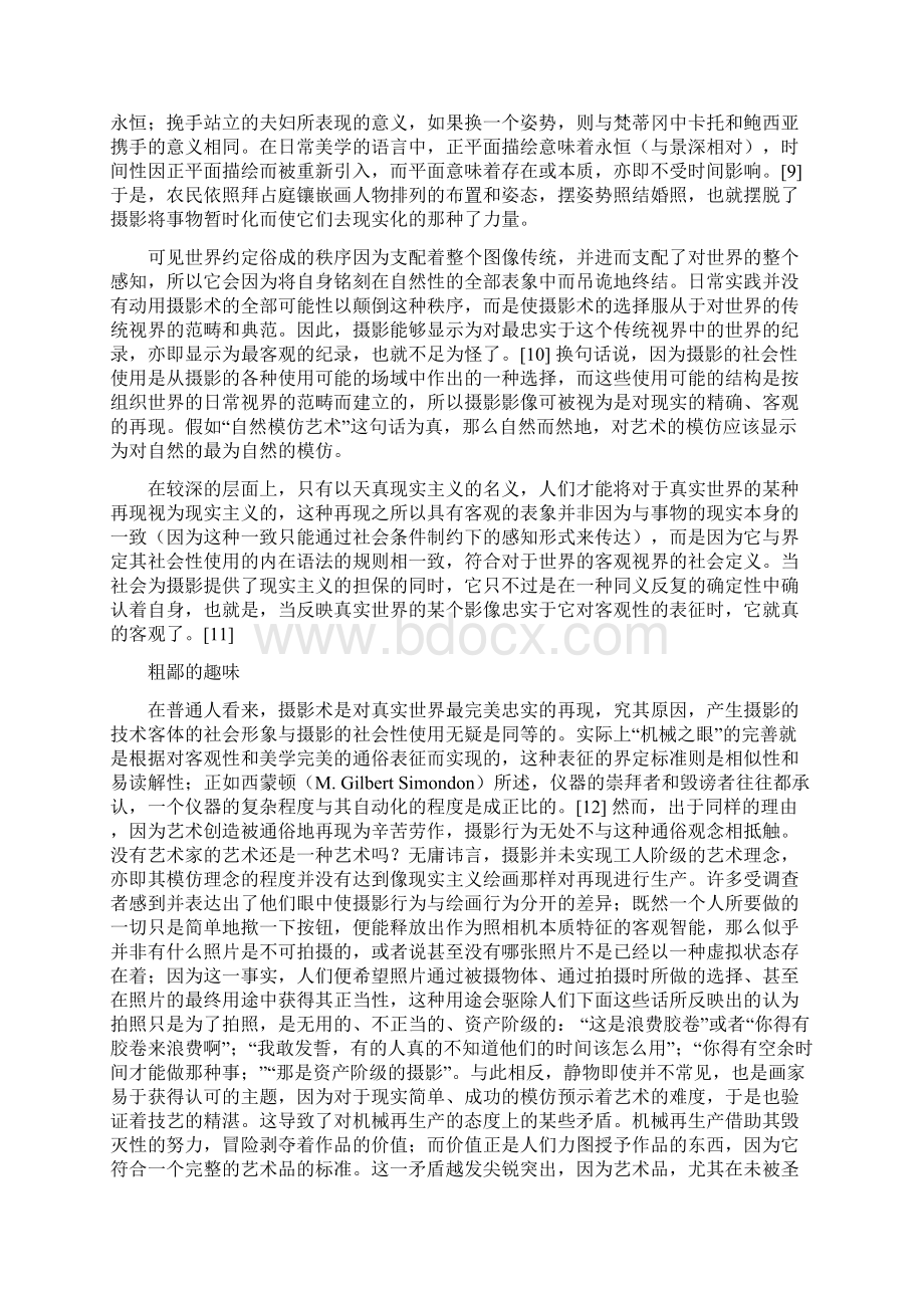 布尔迪厄论摄影摄影的社会定义.docx_第3页