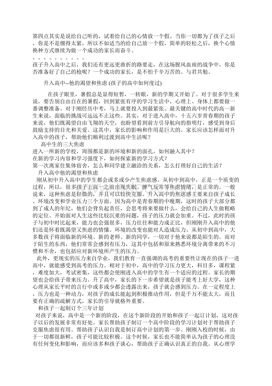 孩子升入高中后家长应如何做.docx_第2页