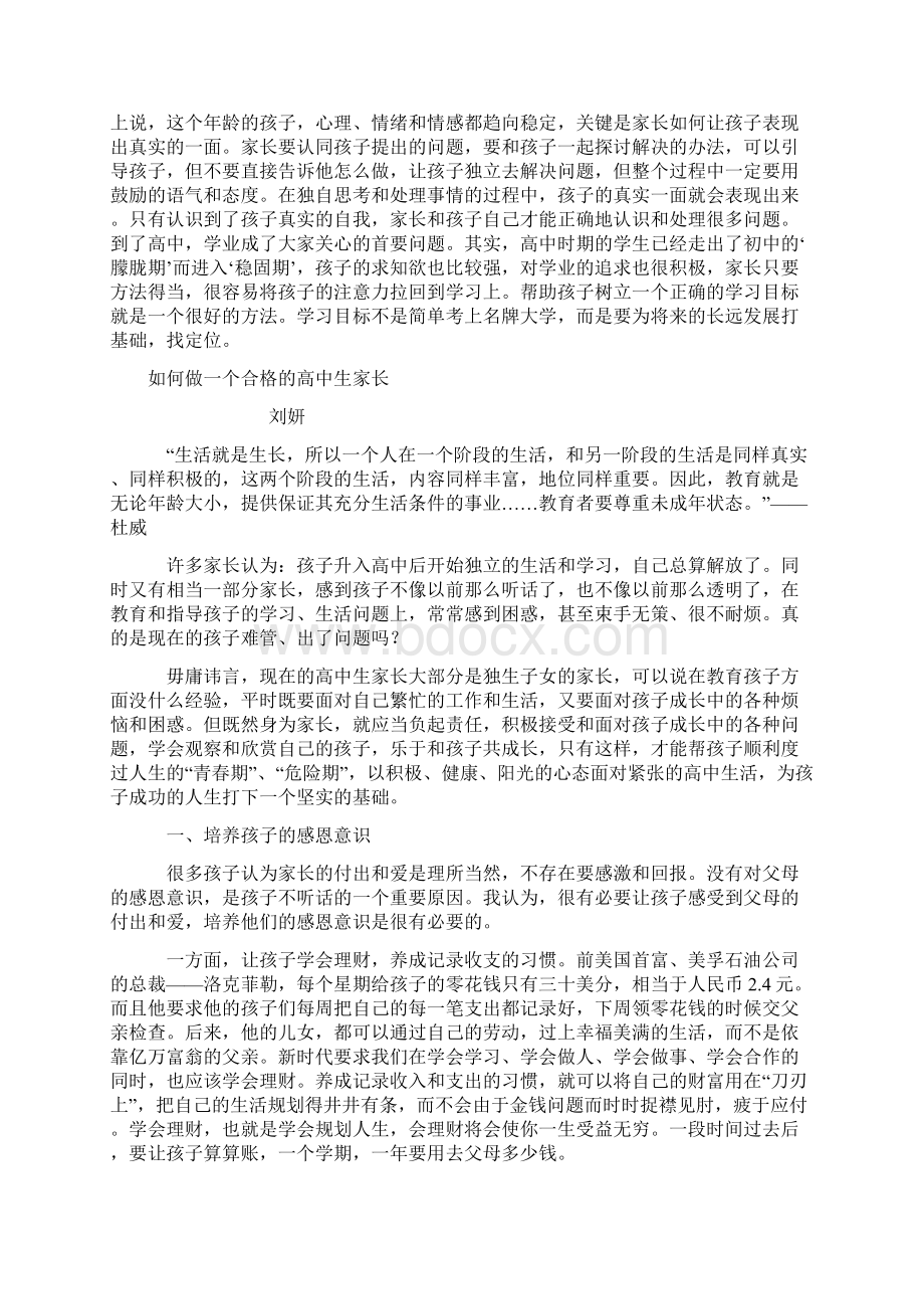 孩子升入高中后家长应如何做.docx_第3页