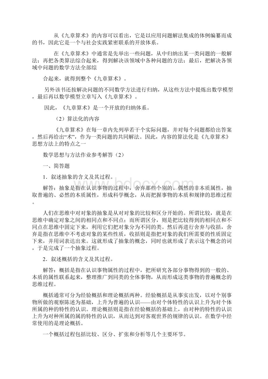 数学思想与方法形成性考核册答案.docx_第3页